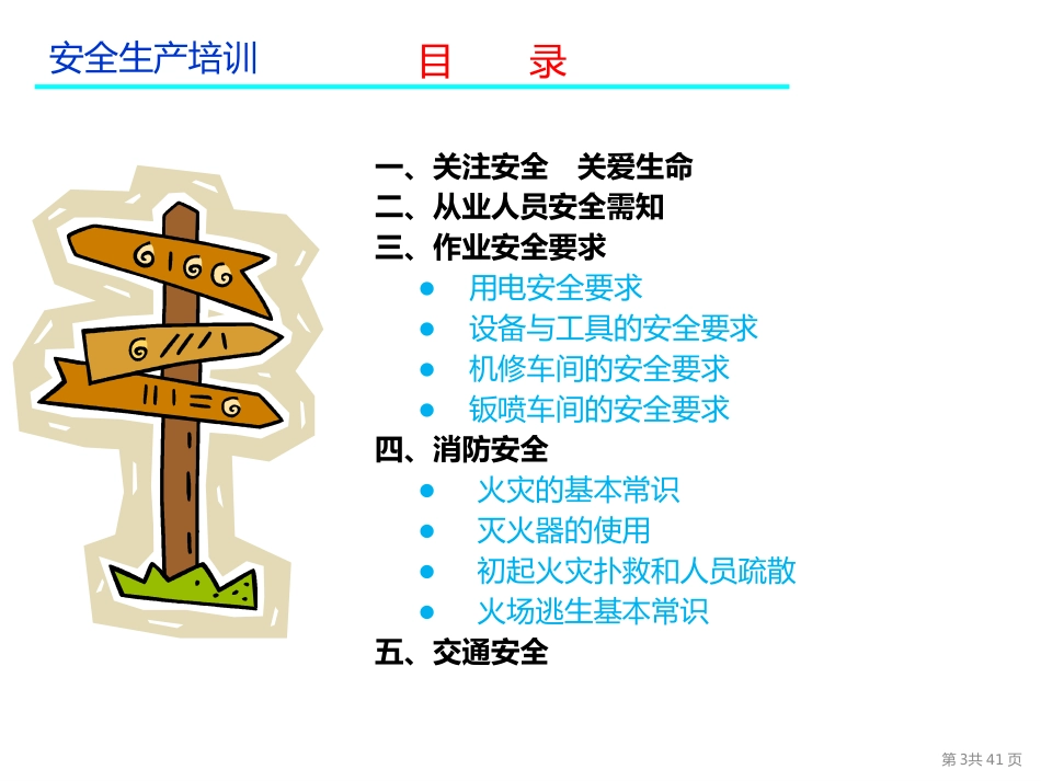 汽车4S店安全生产培训_第3页