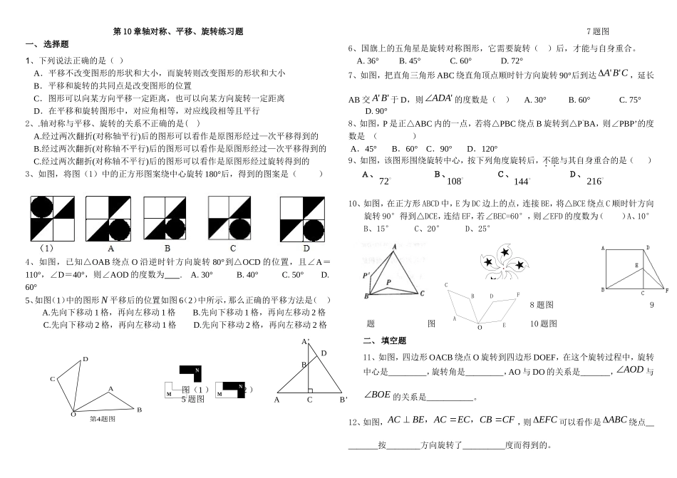 平移与旋转练习题精选(有答案)_第1页