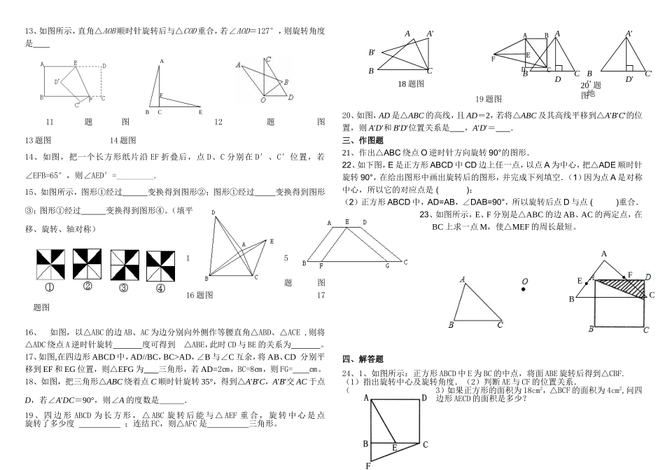 平移与旋转练习题精选(有答案)_第2页