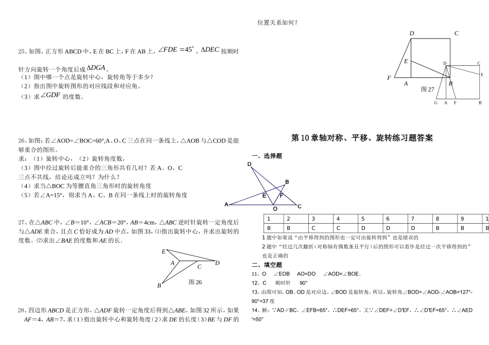 平移与旋转练习题精选(有答案)_第3页