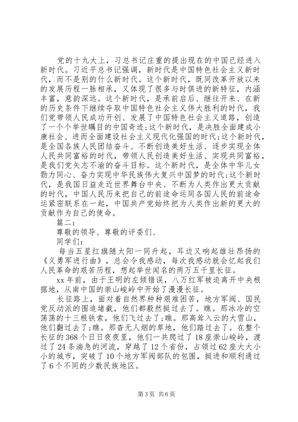 我和我的祖国演讲稿三篇_第3页