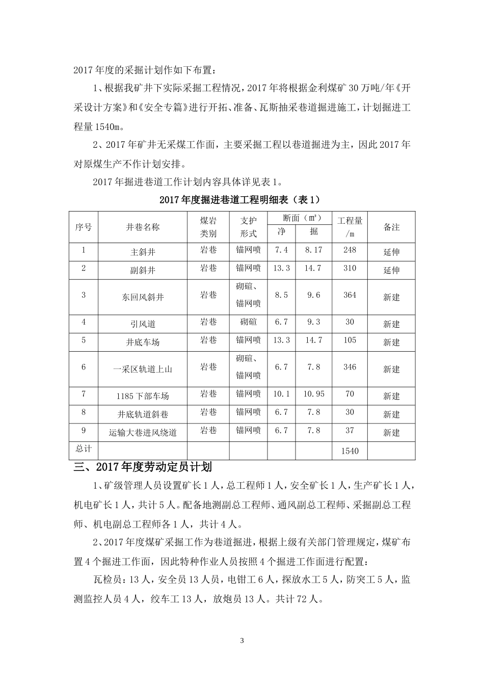 金利煤矿2017年度劳动定员方案 (2)_第3页