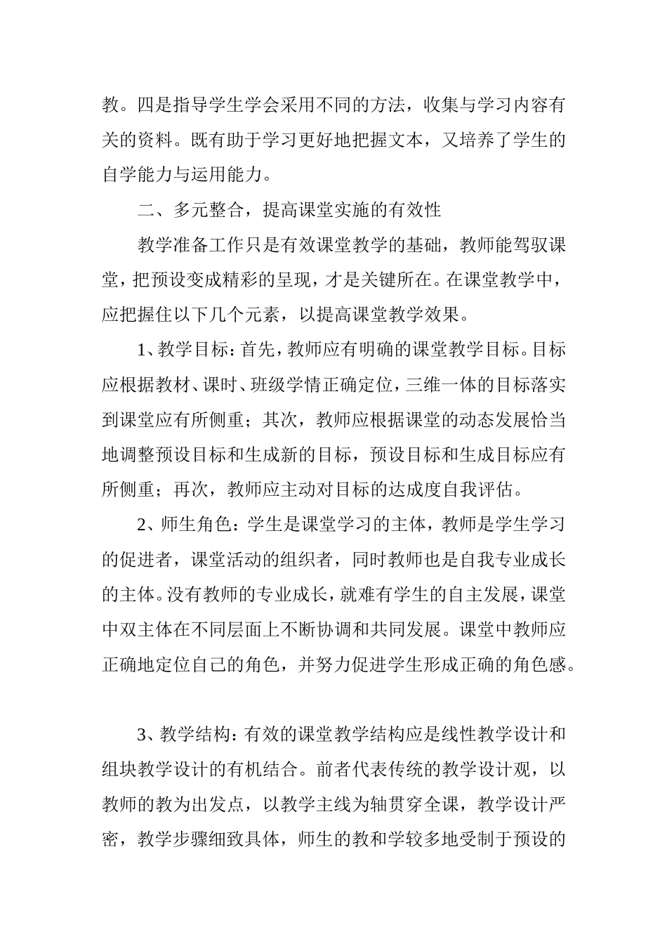浅谈怎样才能提高课堂教学效果_第2页