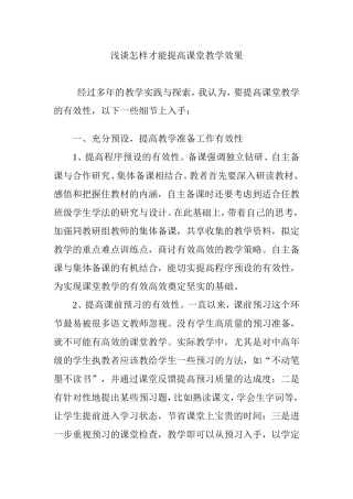 浅谈怎样才能提高课堂教学效果