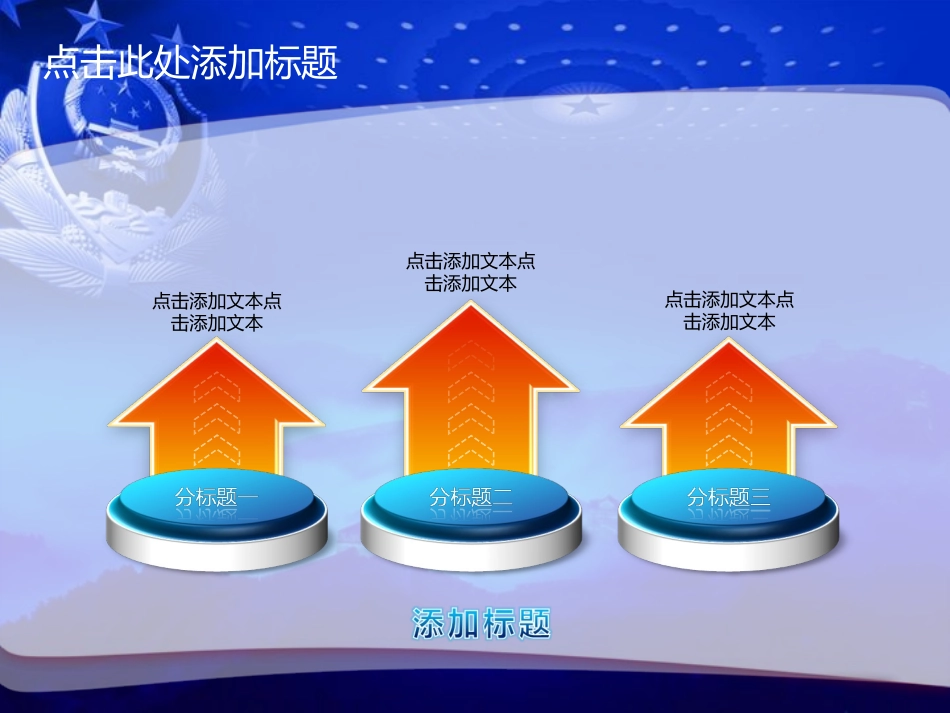 公安、警察工作总结PPT模板 蓝色大气_第2页
