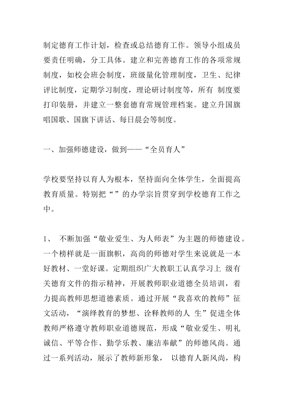 中学德育工作实施方案_第2页