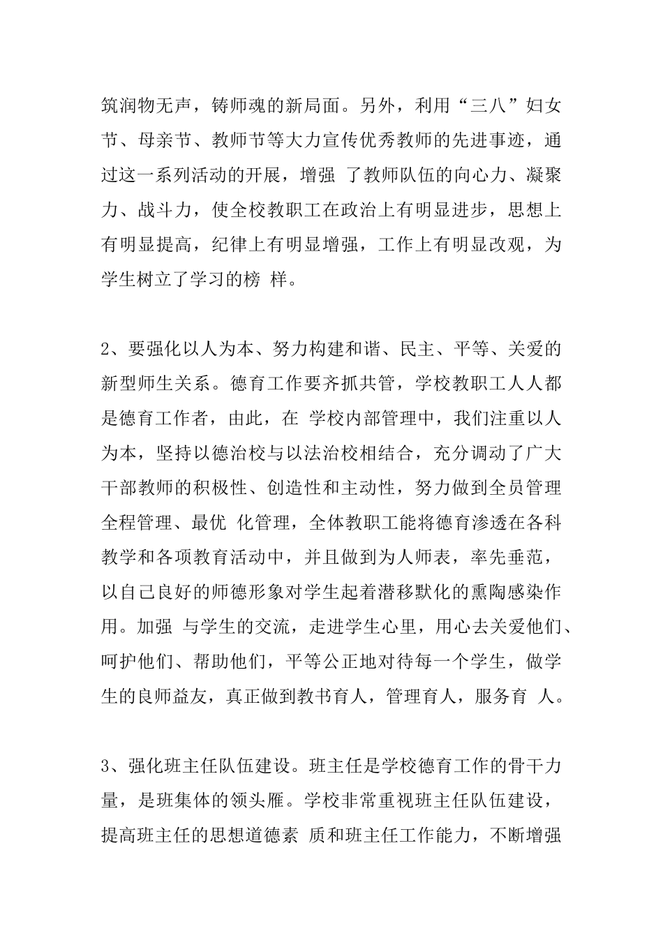 中学德育工作实施方案_第3页