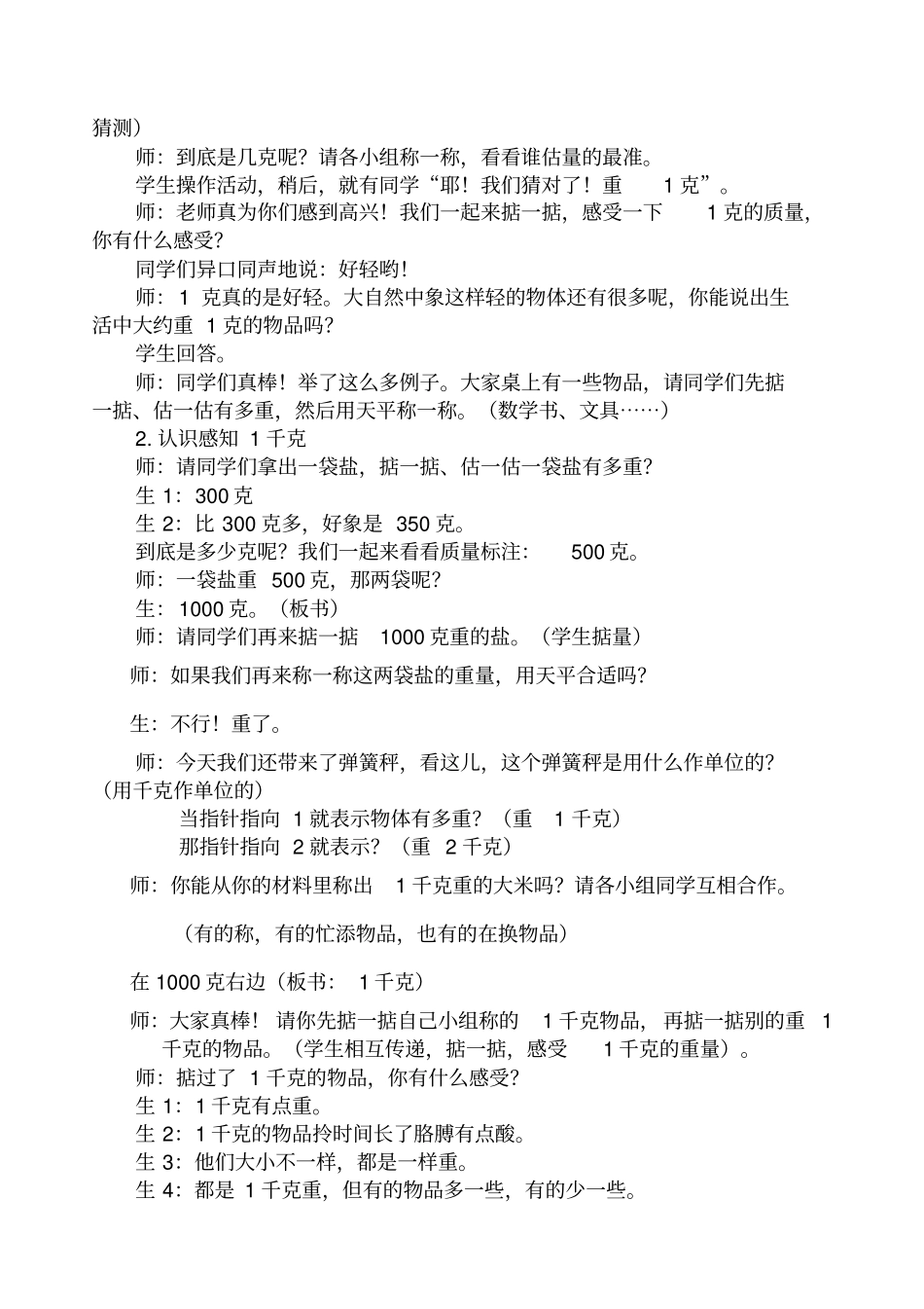 人教版小学数学二年级下册克和千克教学设计及反思_第2页