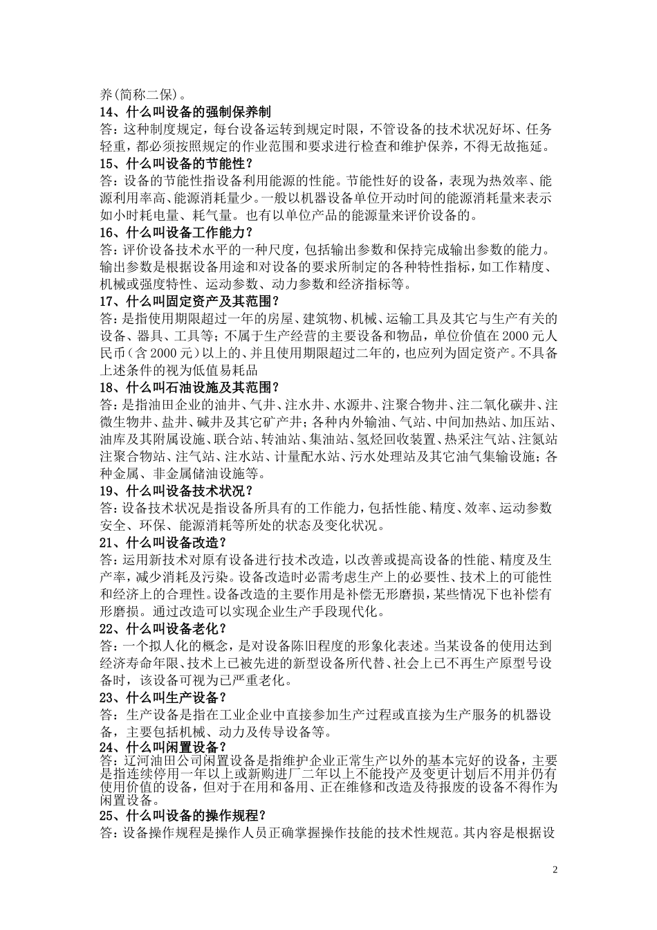 设备管理手册 (2)_第2页