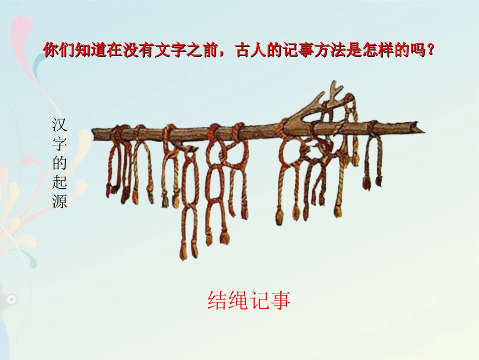 汉字的创意与设计_第2页