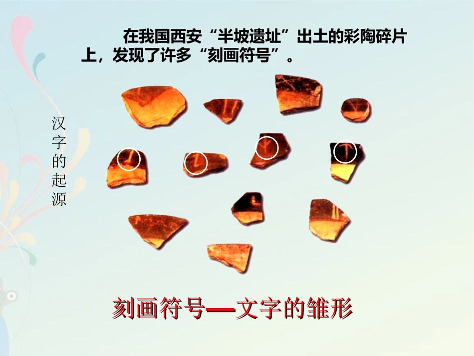 汉字的创意与设计_第3页