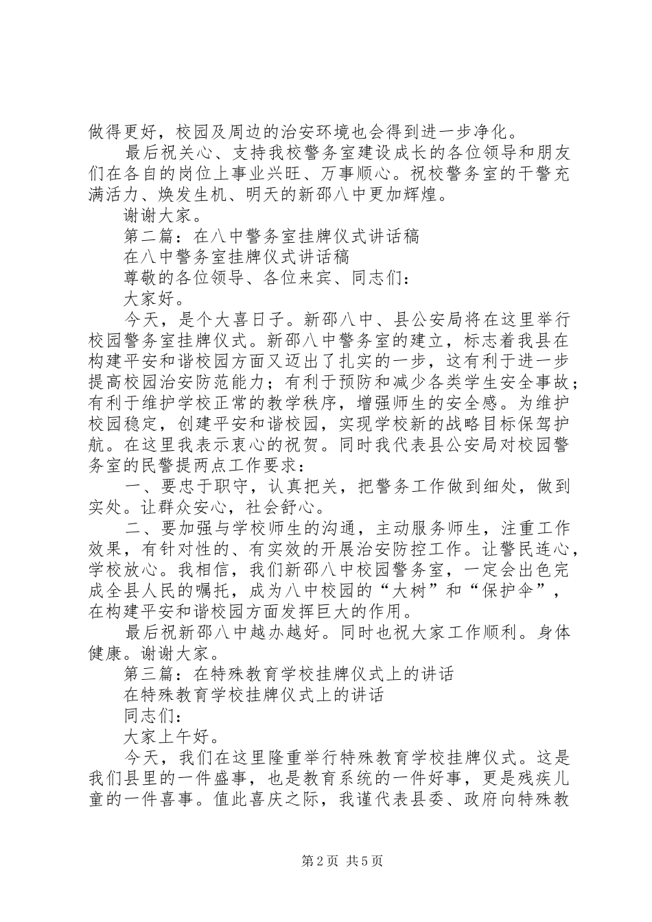学校警务室挂牌仪式上的讲话_第2页