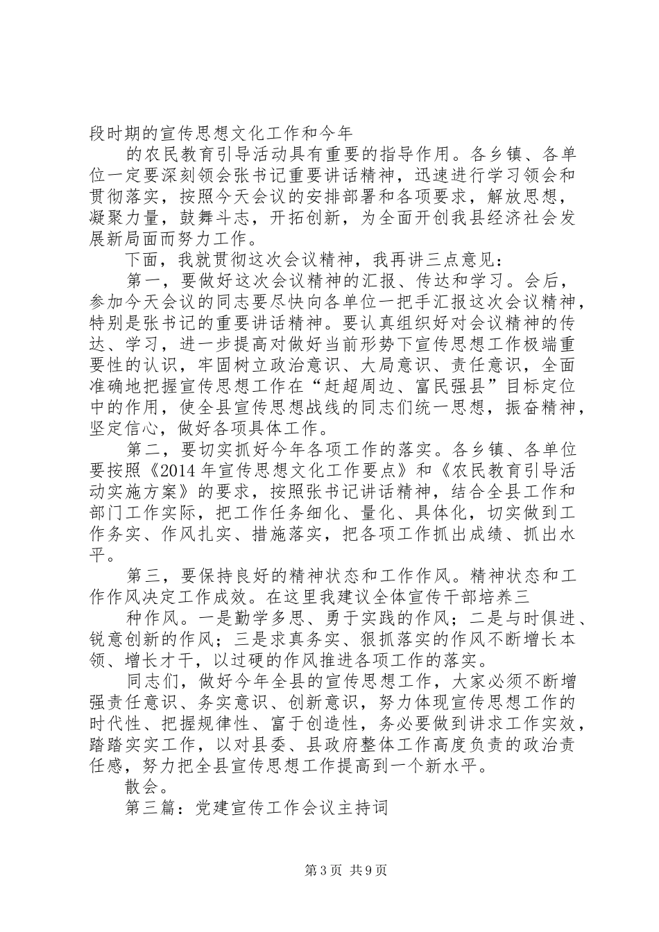 第一篇：XX年宣传工作会议主持词_第3页