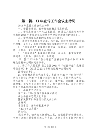 第一篇：XX年宣传工作会议主持词