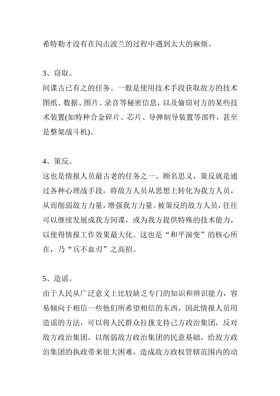 中国公民防间谍手册(国人必读) (2)_第3页