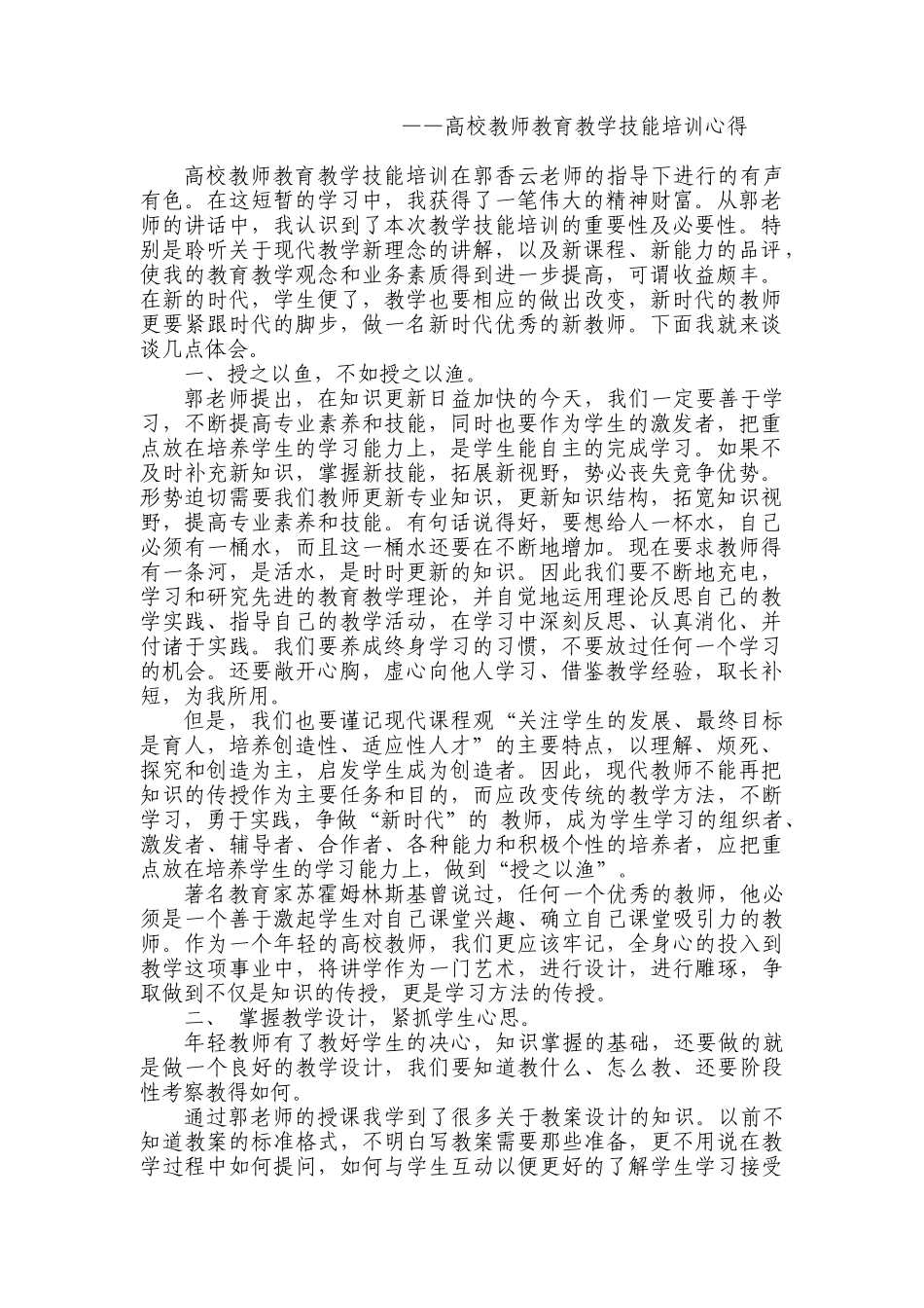 高校教师教育教学技能培训心得_第2页