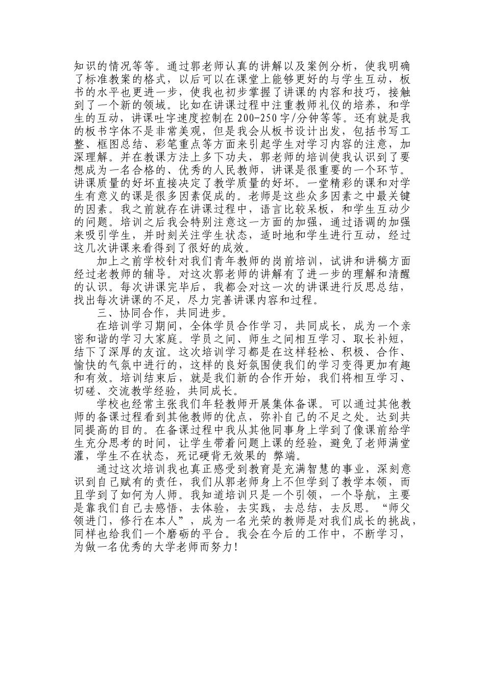高校教师教育教学技能培训心得_第3页