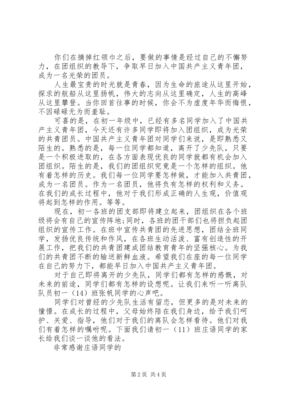 少先队员离队仪式发言稿两篇_第2页