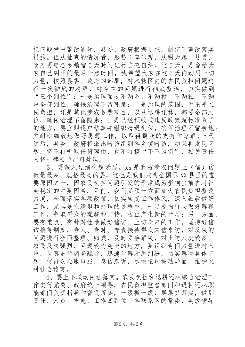 退耕还林及安全生产工作讲话_第2页