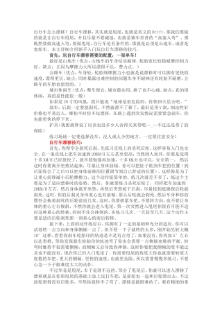 自行车漂移新手教程