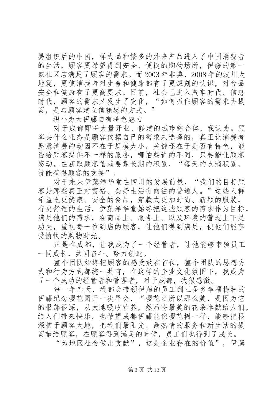 众邦商业论坛致辞(草稿)_第3页