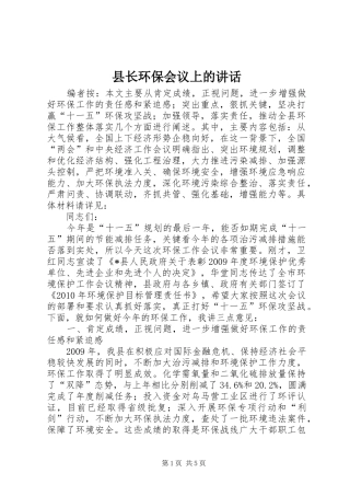 县长环保会议上的讲话