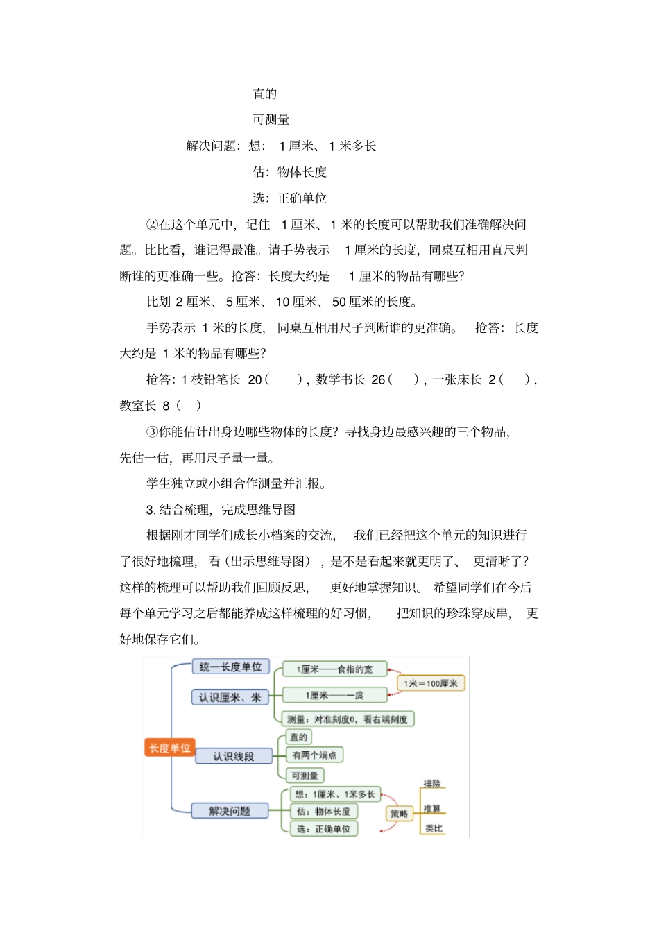 人教版小学数学二年级上册：长度单位复习课教学设计_第3页