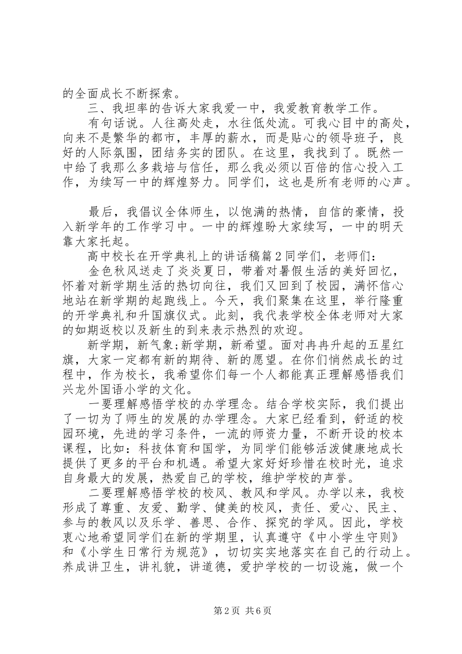 高中校长在开学典礼上的讲话稿4篇_第2页