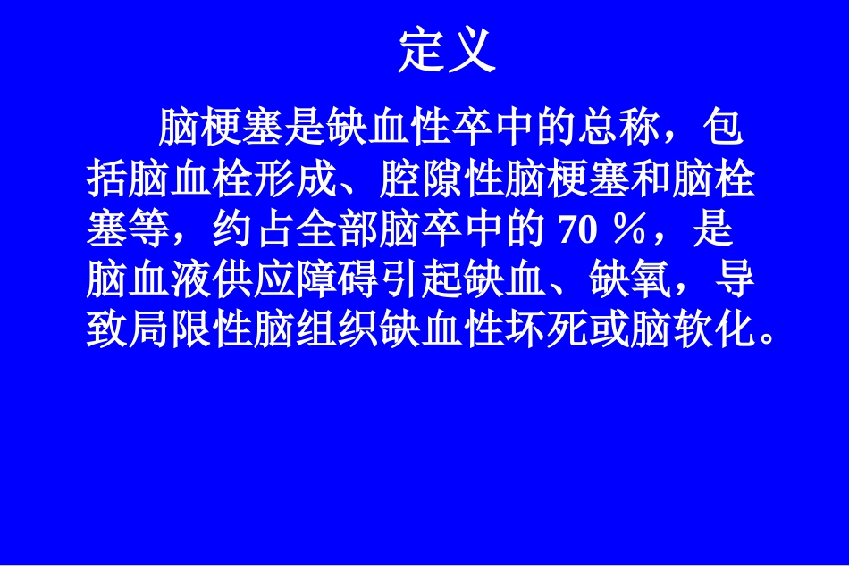脑栓塞护理查房_第2页