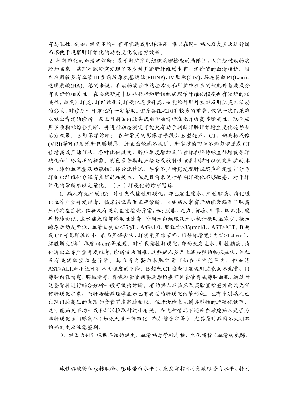 肝硬化诊断和治疗指南_第2页
