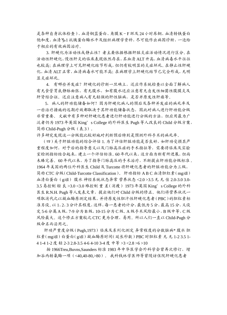 肝硬化诊断和治疗指南_第3页