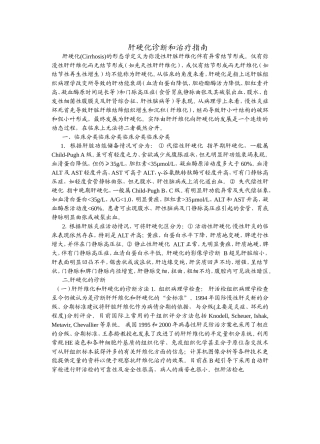 肝硬化诊断和治疗指南