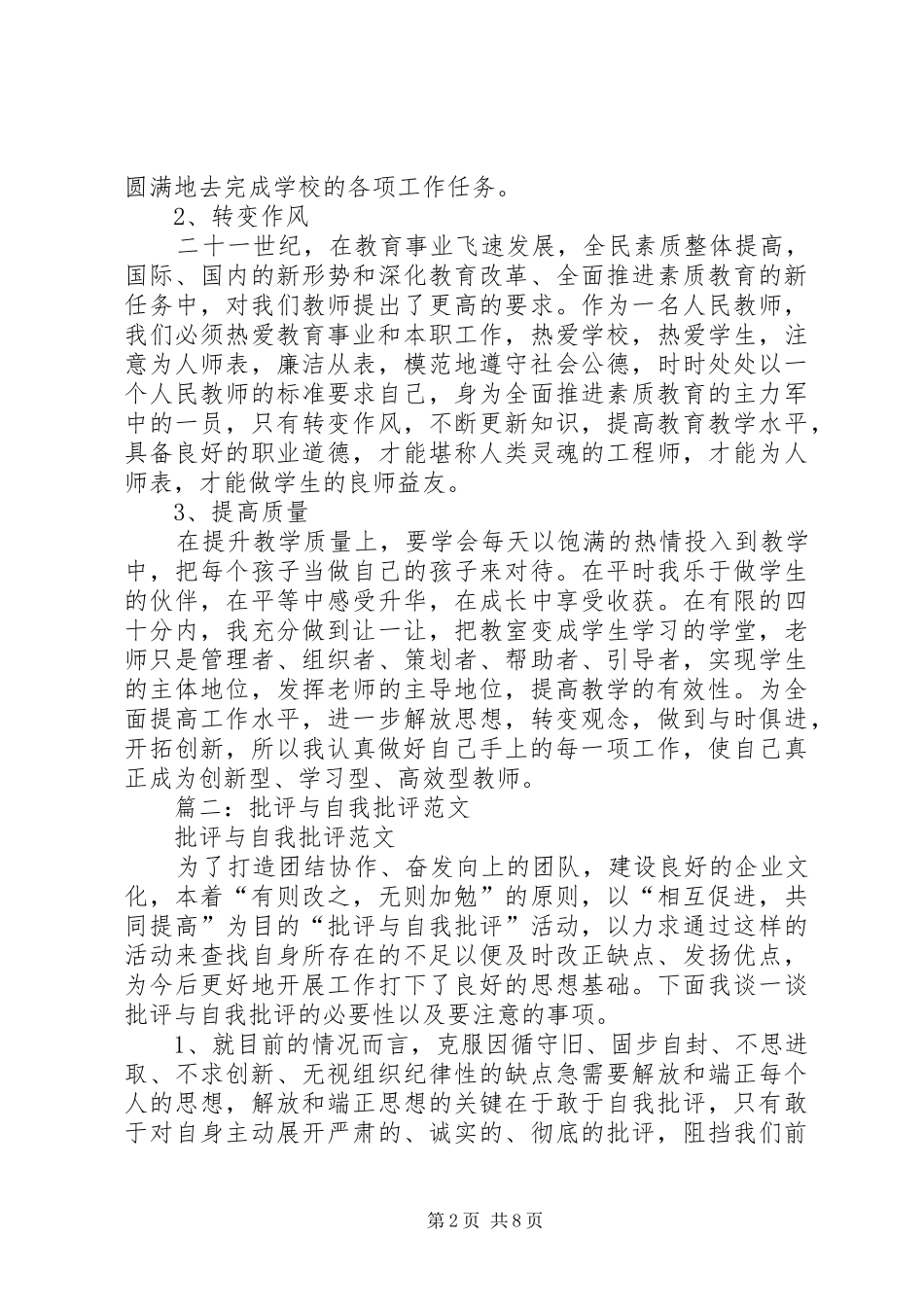篇一：批评与自我批评发言稿_第2页