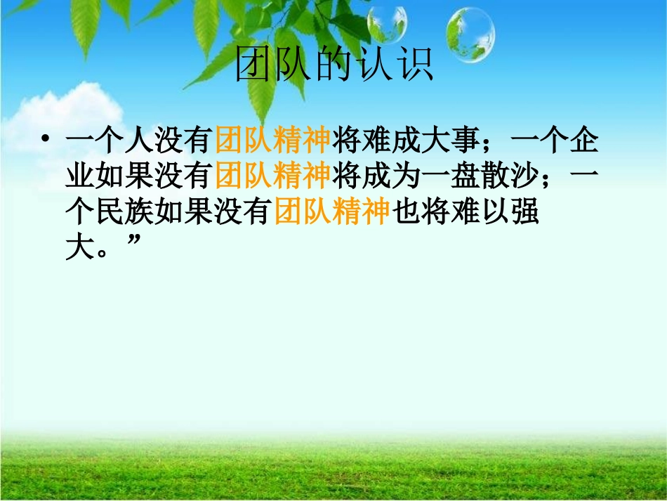 团队凝聚力培训ppt[1]_第3页