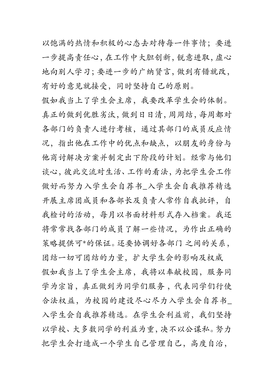 入学生会自荐书_入学生会自我推荐精选_第2页