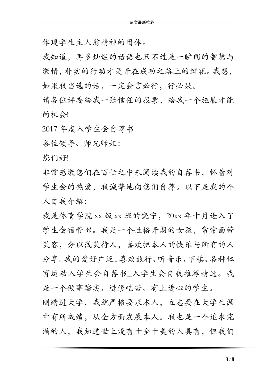 入学生会自荐书_入学生会自我推荐精选_第3页