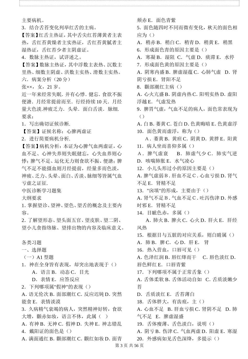 中医诊断学试题及答案_第3页