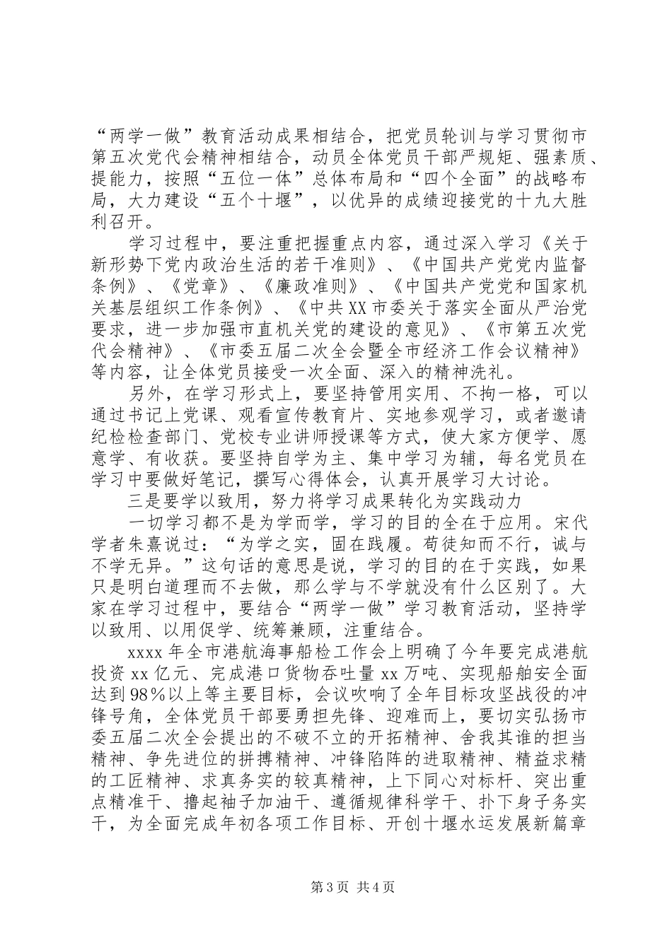 党总支书记XX年党员春季轮训工作动员会上讲话_第3页