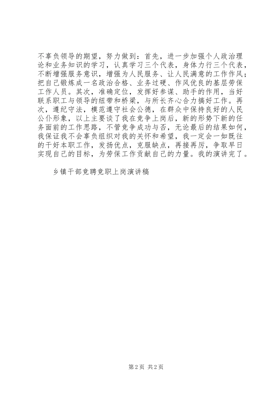 乡镇干部竞聘竞职上岗演讲稿竞职演讲_第2页