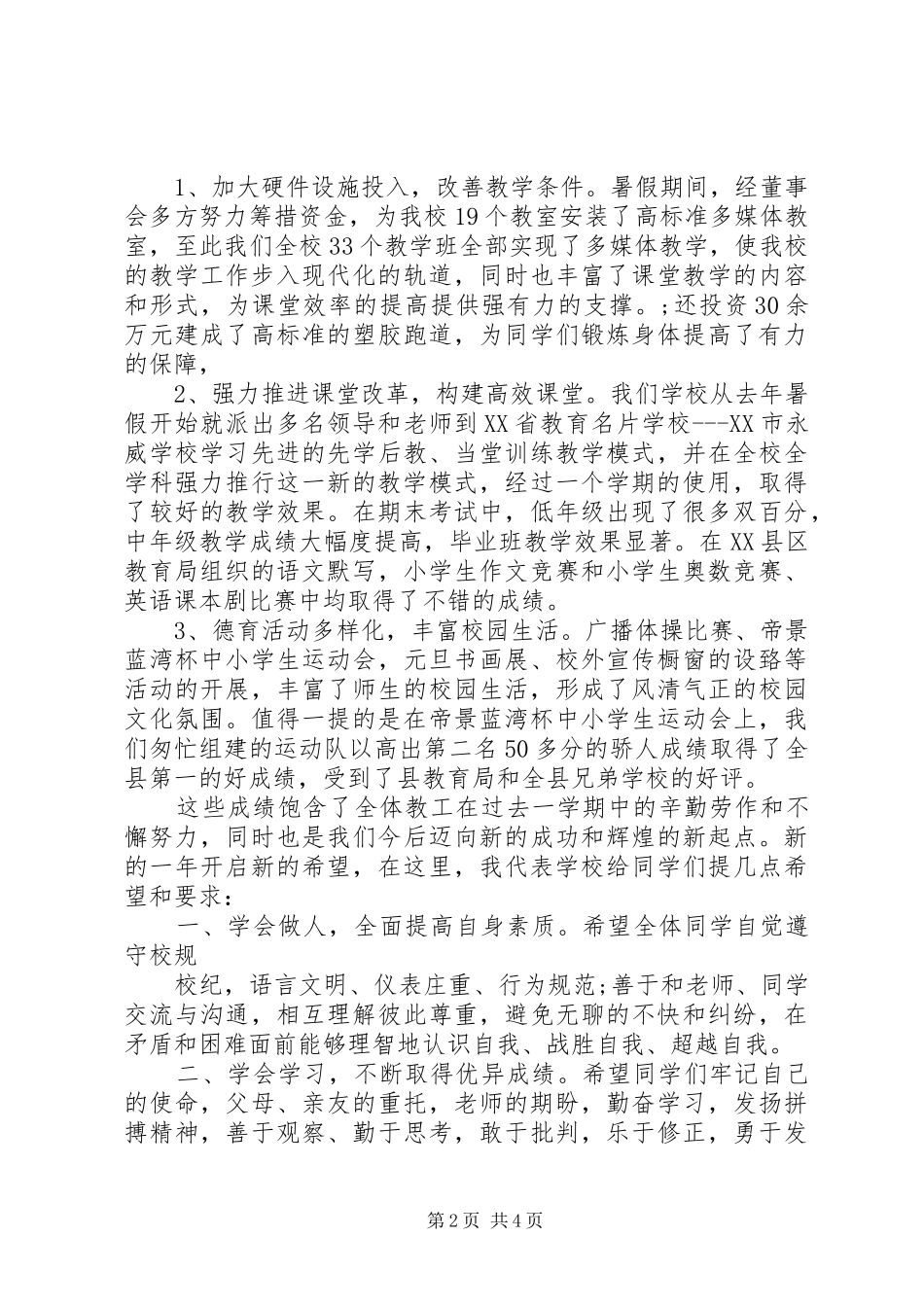 疫情过后开学典礼校长发言稿大全三篇_第2页