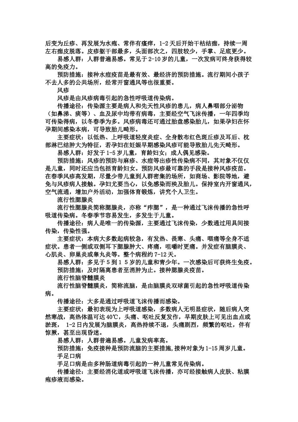 学校传染病预防培训材料_第2页