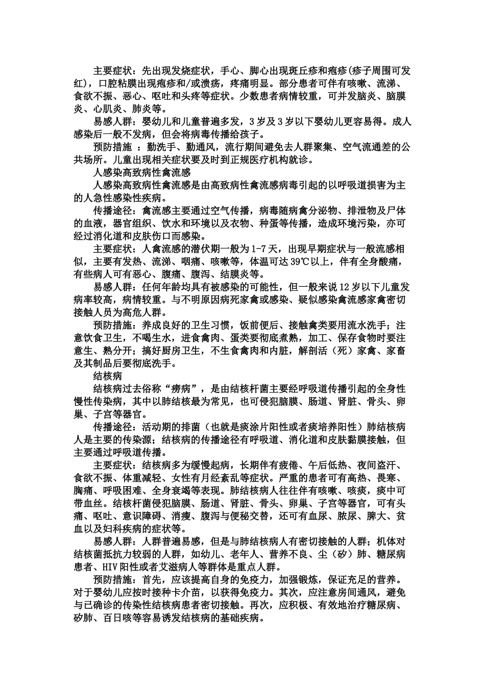 学校传染病预防培训材料_第3页