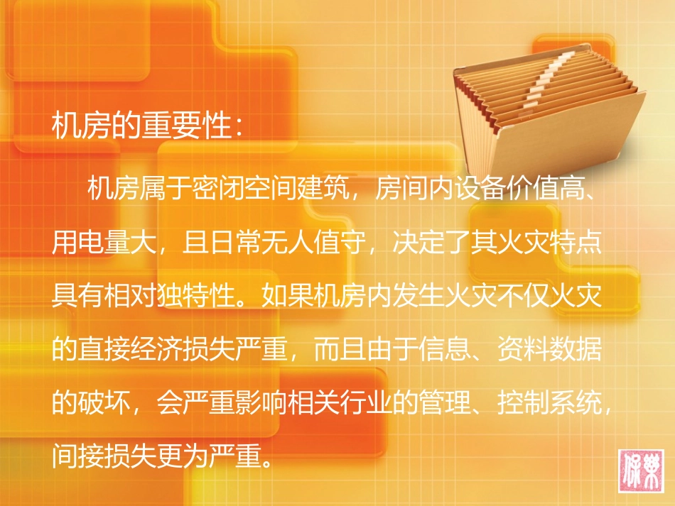 机房消防系统讲解_第2页