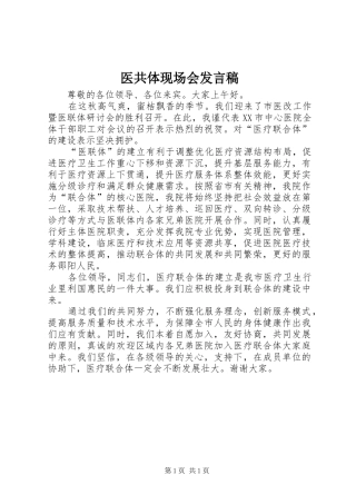 医共体现场会发言稿