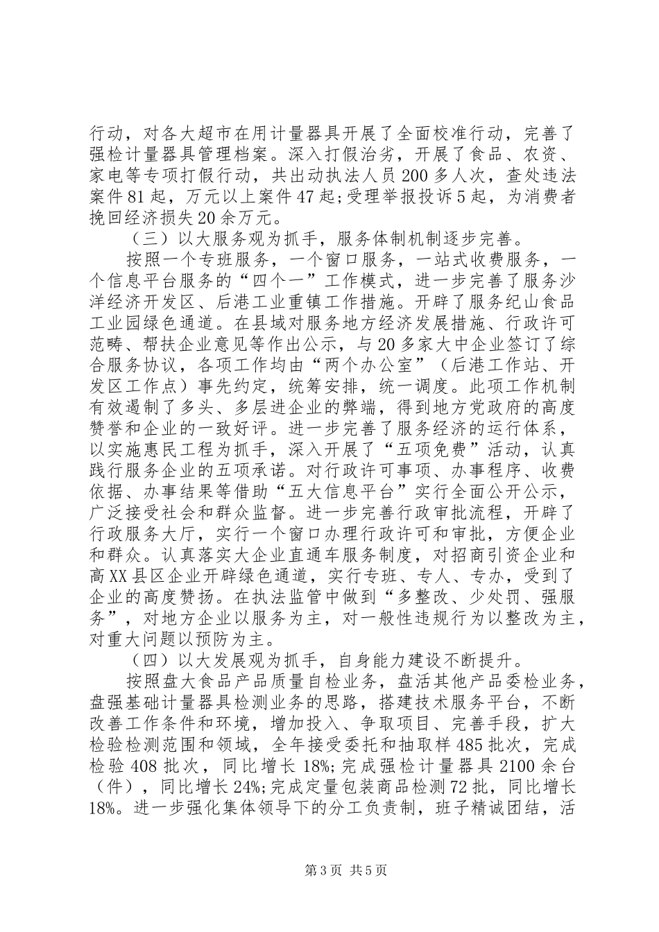 新年工作动员会主持词_第3页