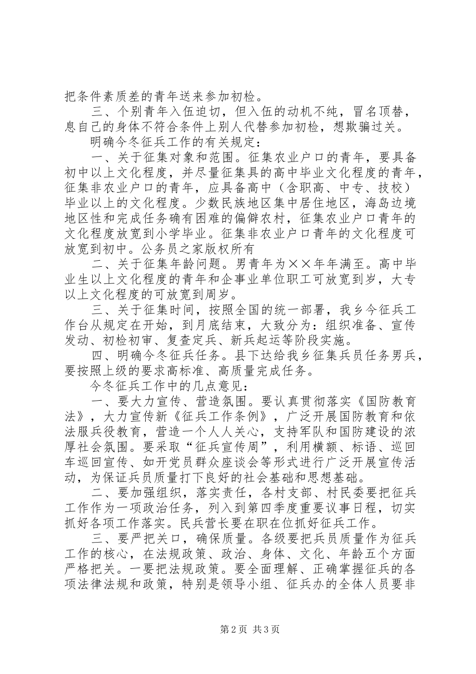 在乡冬季征兵工作会议上的讲话_第2页