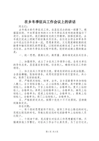 在乡冬季征兵工作会议上的讲话