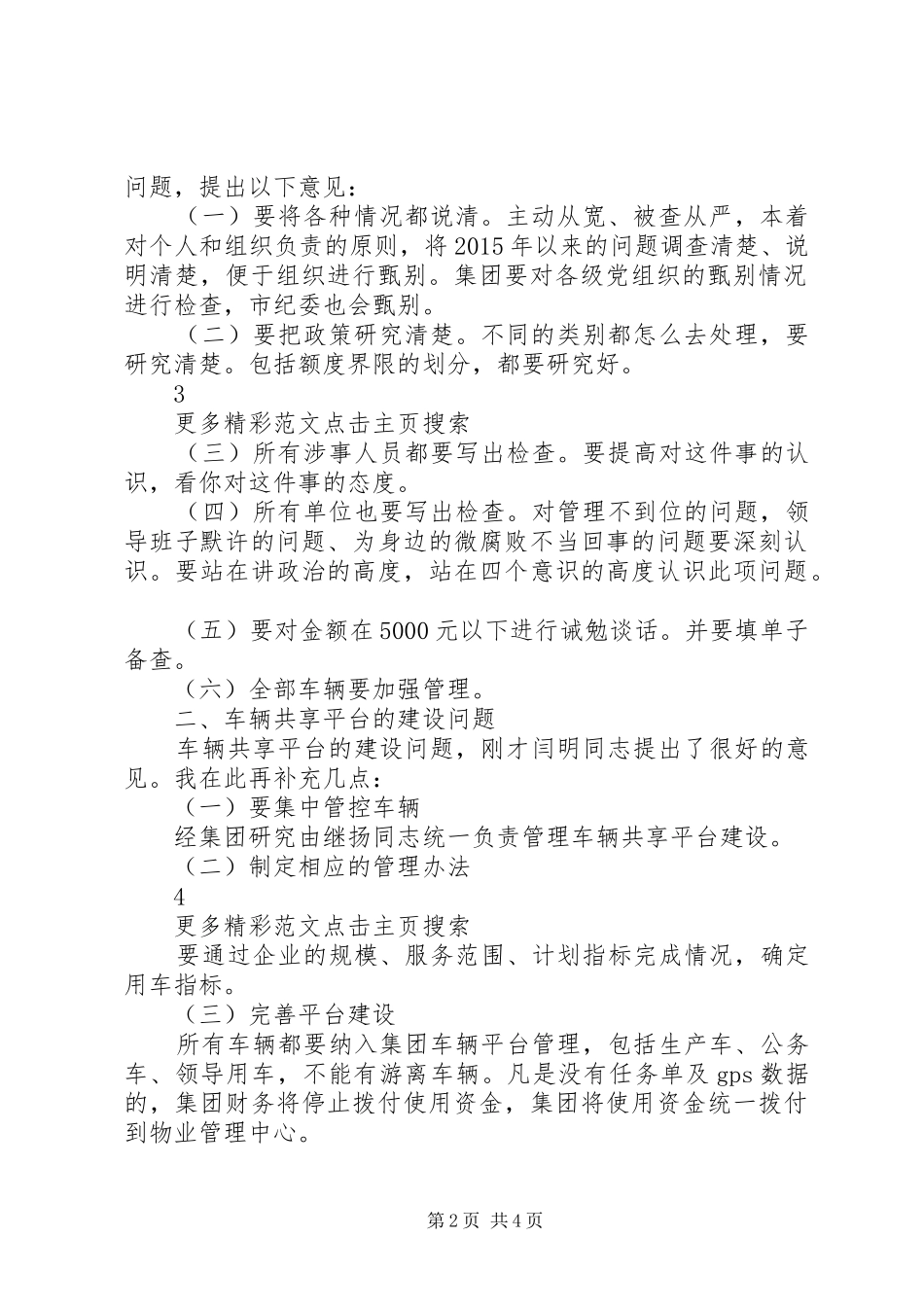 集团巡察工作专项工作会议讲话稿_第2页