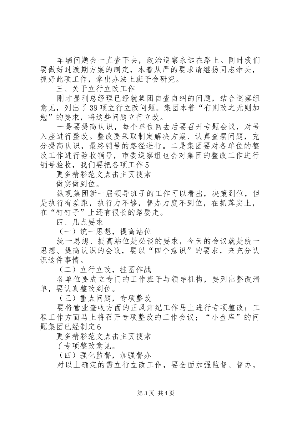 集团巡察工作专项工作会议讲话稿_第3页