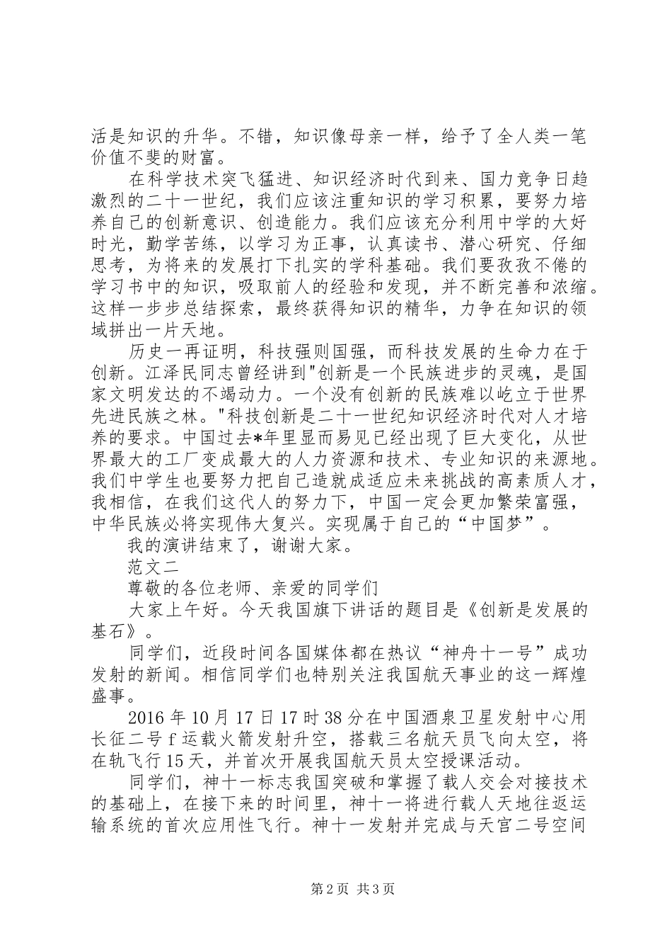 神十一成功发射演讲稿例文两篇_第2页